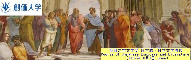 アテナイの学堂